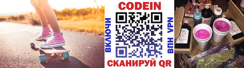 Кодеин напиток Lean (лин) Сергач